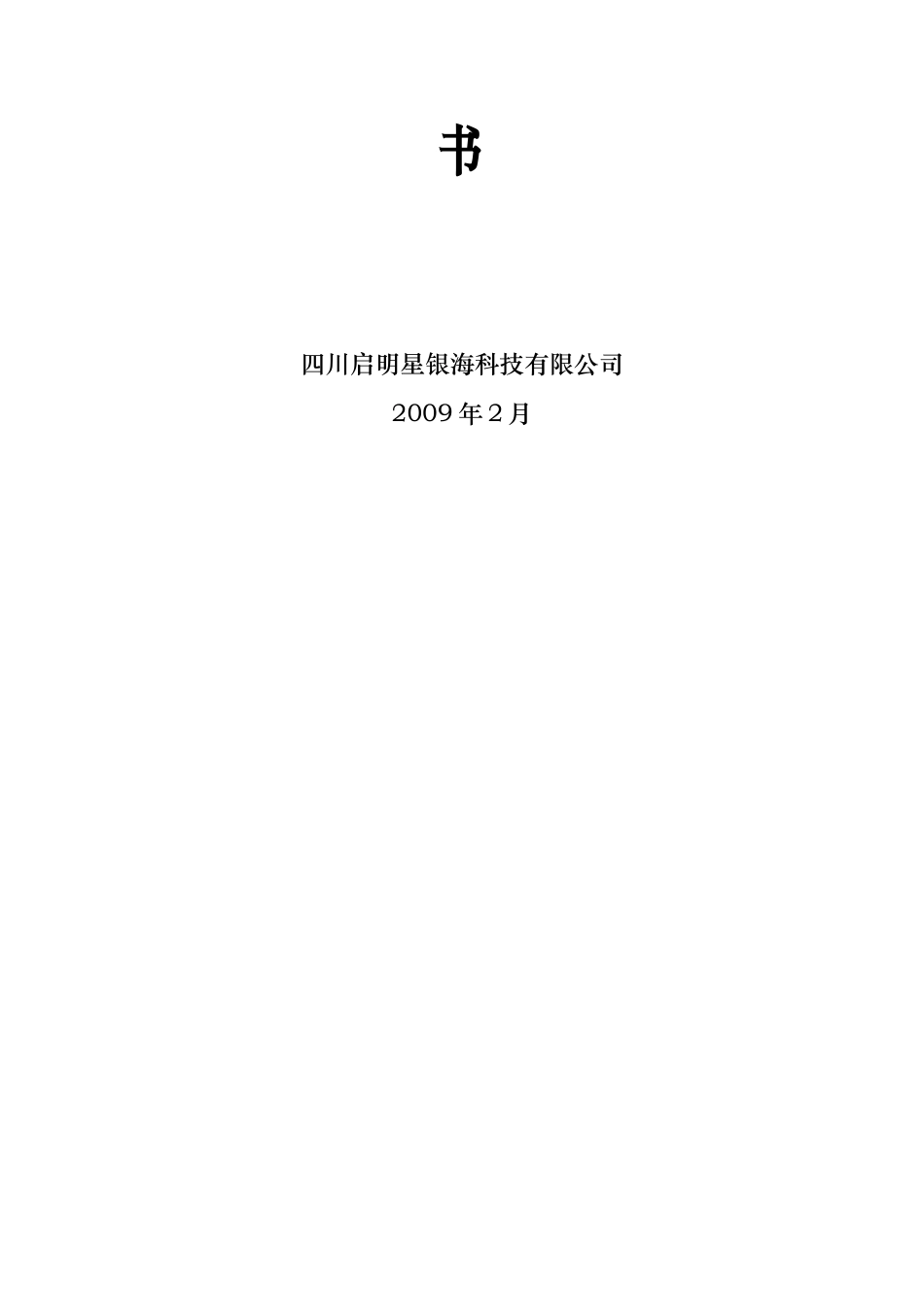 集团化招投标管理系统产品白皮书_第2页