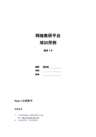 网络教研平台–培训用例(槐荫)