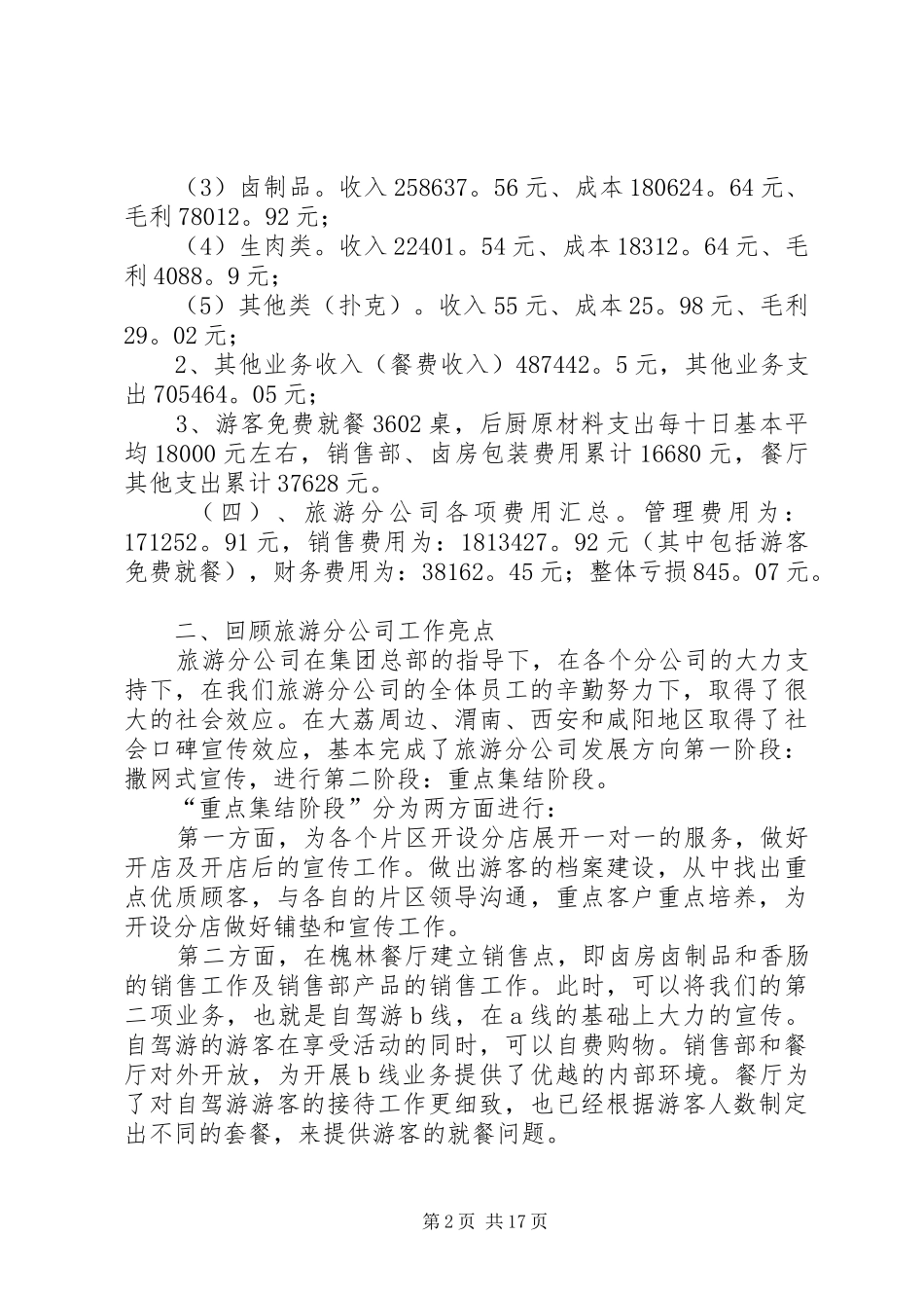 旅游公司工作总结及计划_第2页