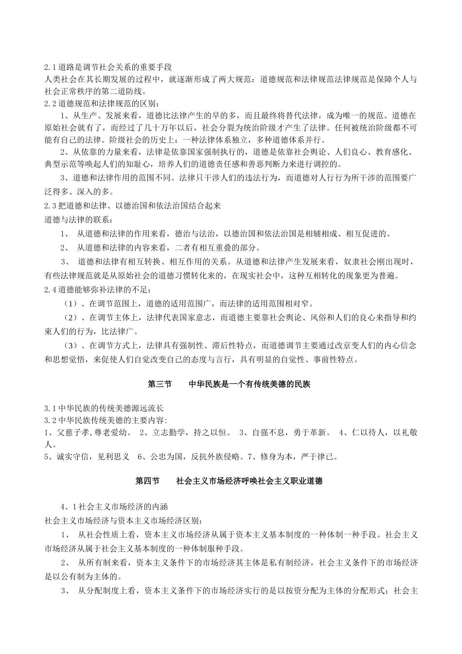 心理咨询师职业道德考试资料汇总_第2页