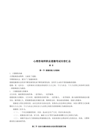 心理咨询师职业道德考试资料汇总