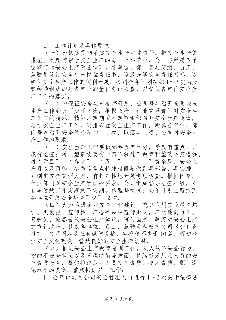 关于XX年度安全生产的工作计划结尾范文_第2页
