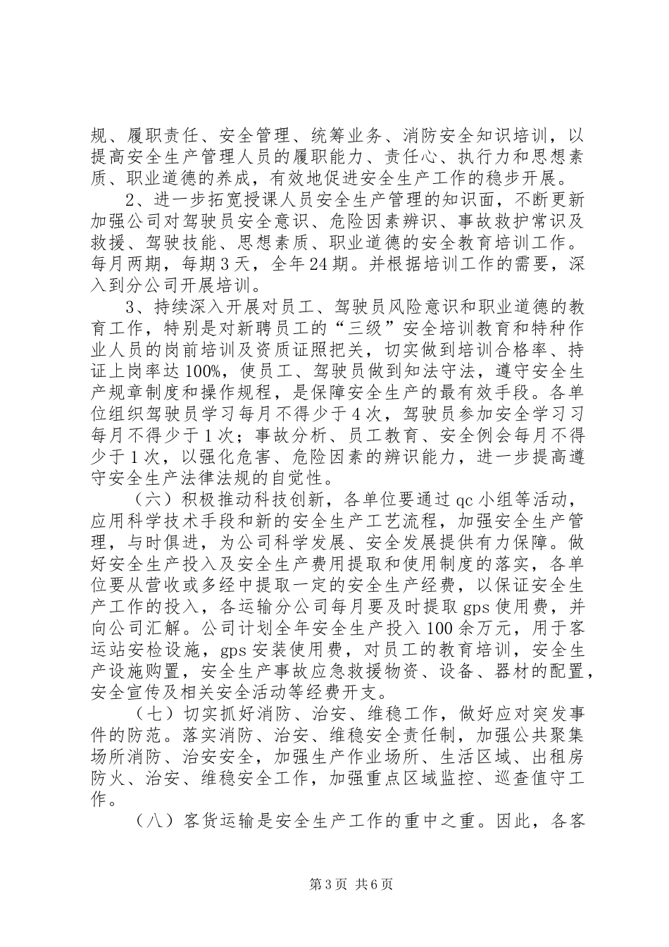 关于XX年度安全生产的工作计划结尾范文_第3页