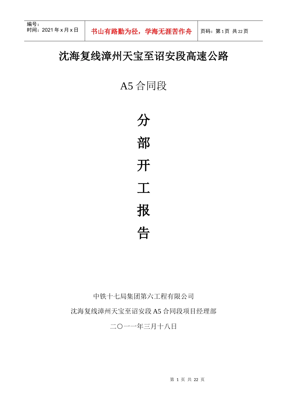 隧道洞口工程开工报告_第1页