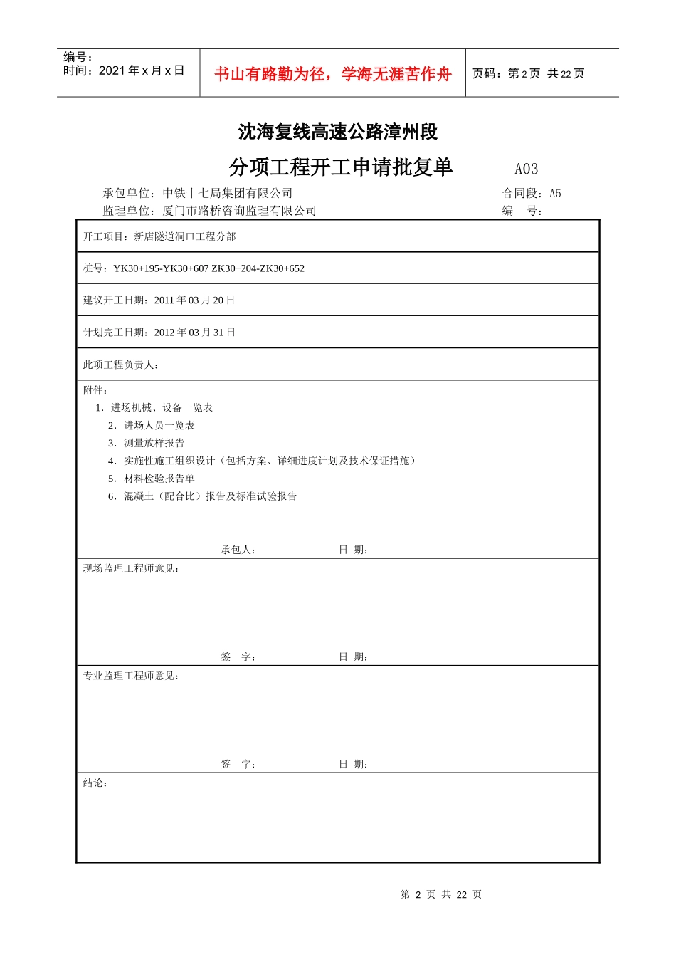 隧道洞口工程开工报告_第2页