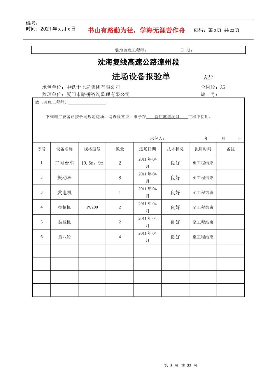 隧道洞口工程开工报告_第3页