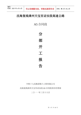 隧道洞口工程开工报告