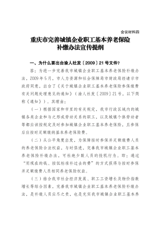 重庆市21号文件宣传提纲(问答)培训资料
