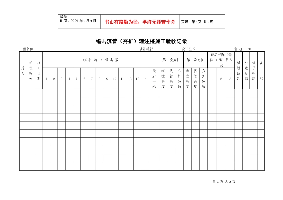 锤击沉管（夯扩）灌注桩施工验收记录_第1页