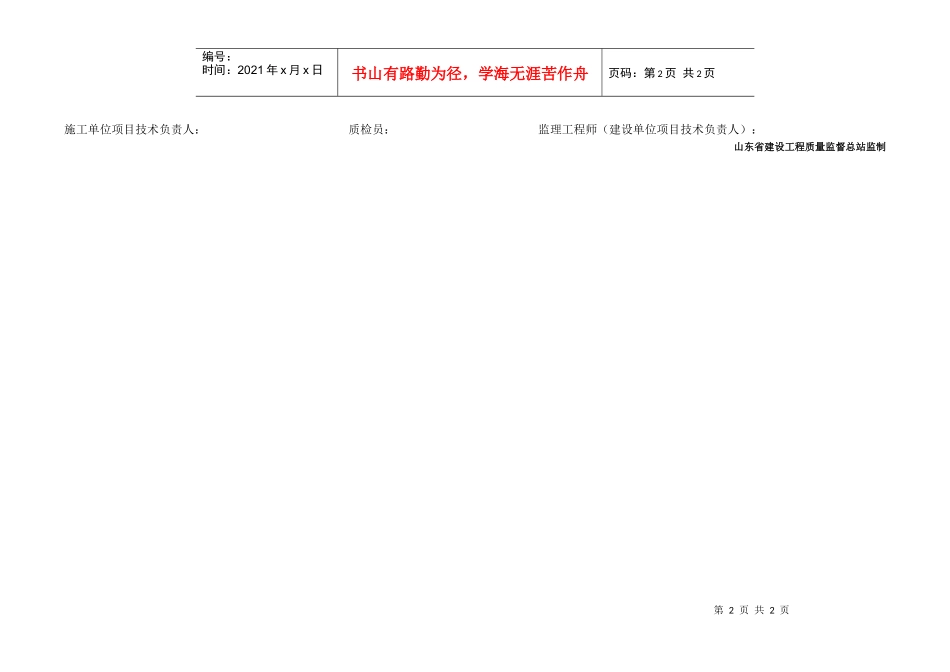 锤击沉管（夯扩）灌注桩施工验收记录_第2页