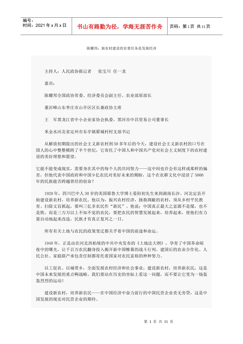 陈耀邦：新农村建设的首要任务是发展经济_第1页