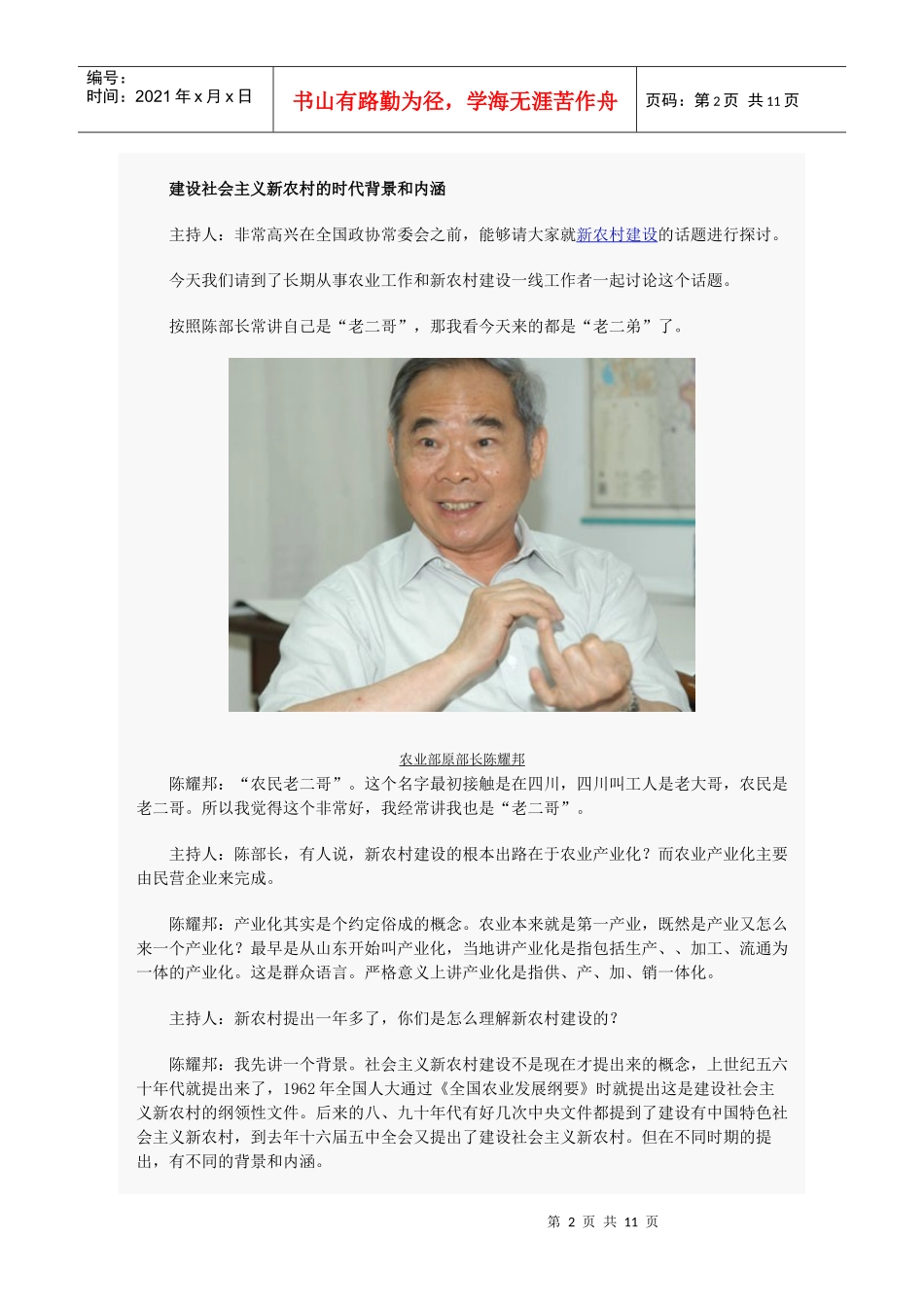 陈耀邦：新农村建设的首要任务是发展经济_第2页