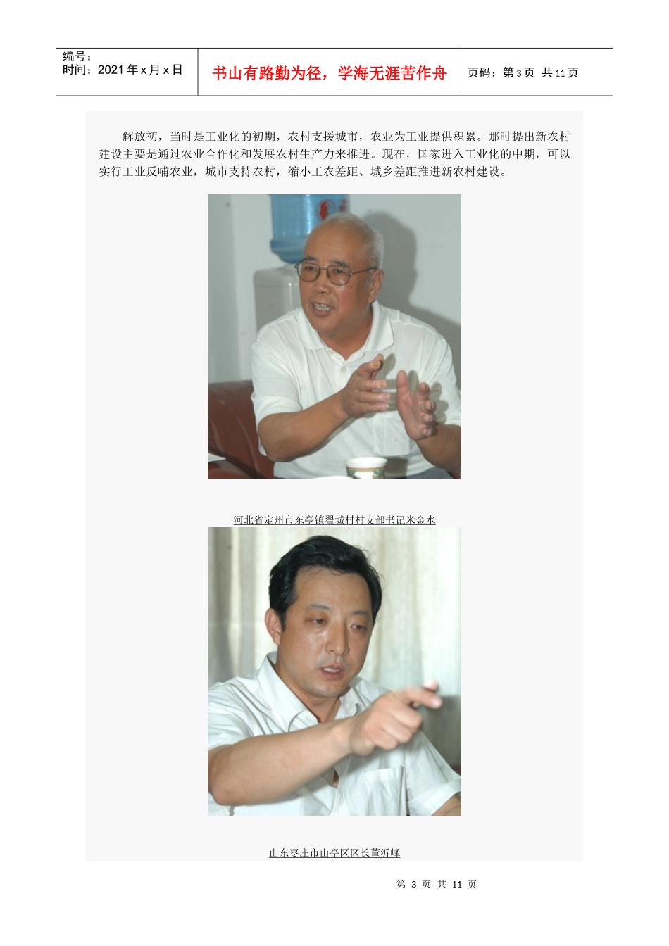 陈耀邦：新农村建设的首要任务是发展经济_第3页