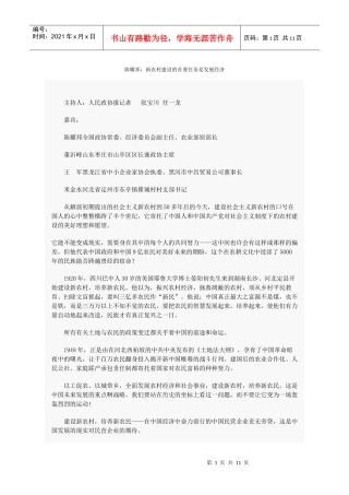 陈耀邦：新农村建设的首要任务是发展经济