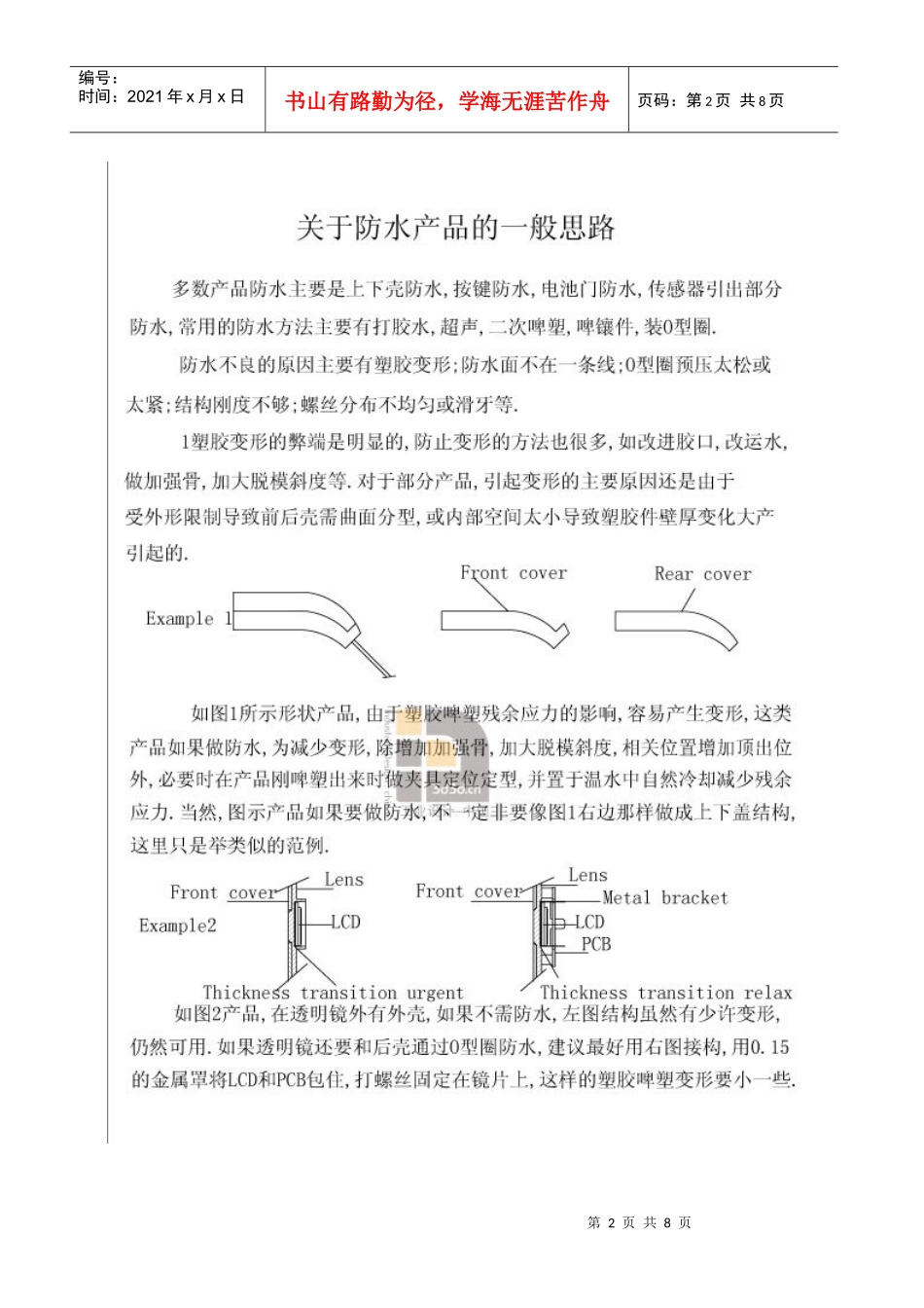 防水产品的一般设计思路_第2页