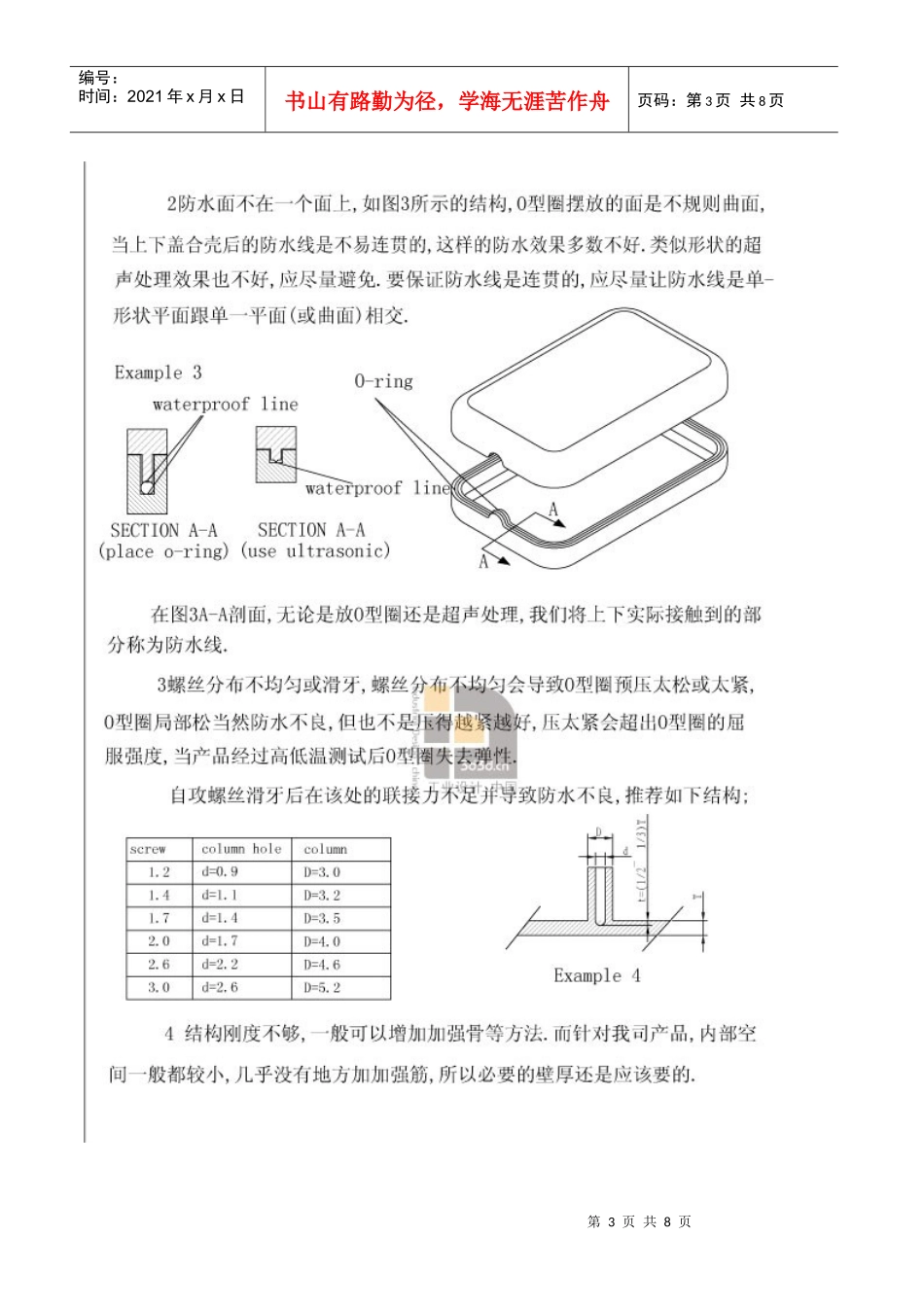 防水产品的一般设计思路_第3页
