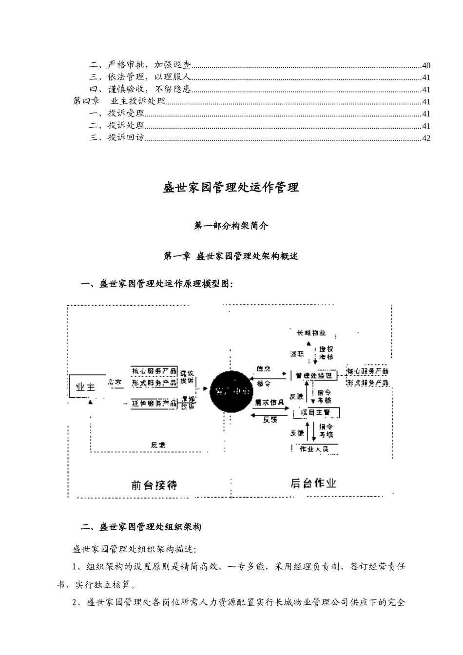 长城盛世家园物业管理运作计划_第3页