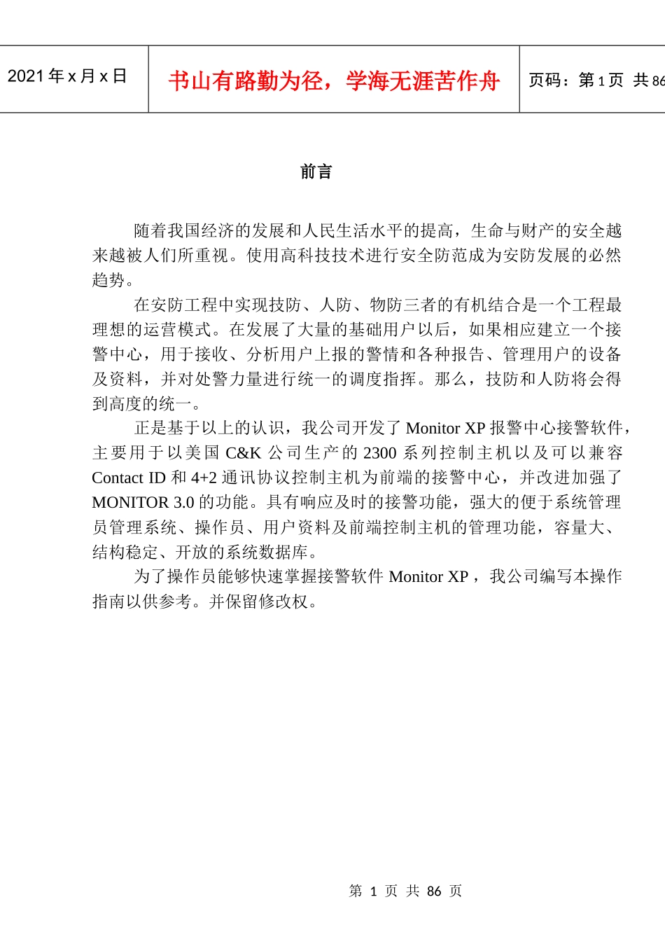 随着我国经济的发展和人民生活水平的提高_第1页