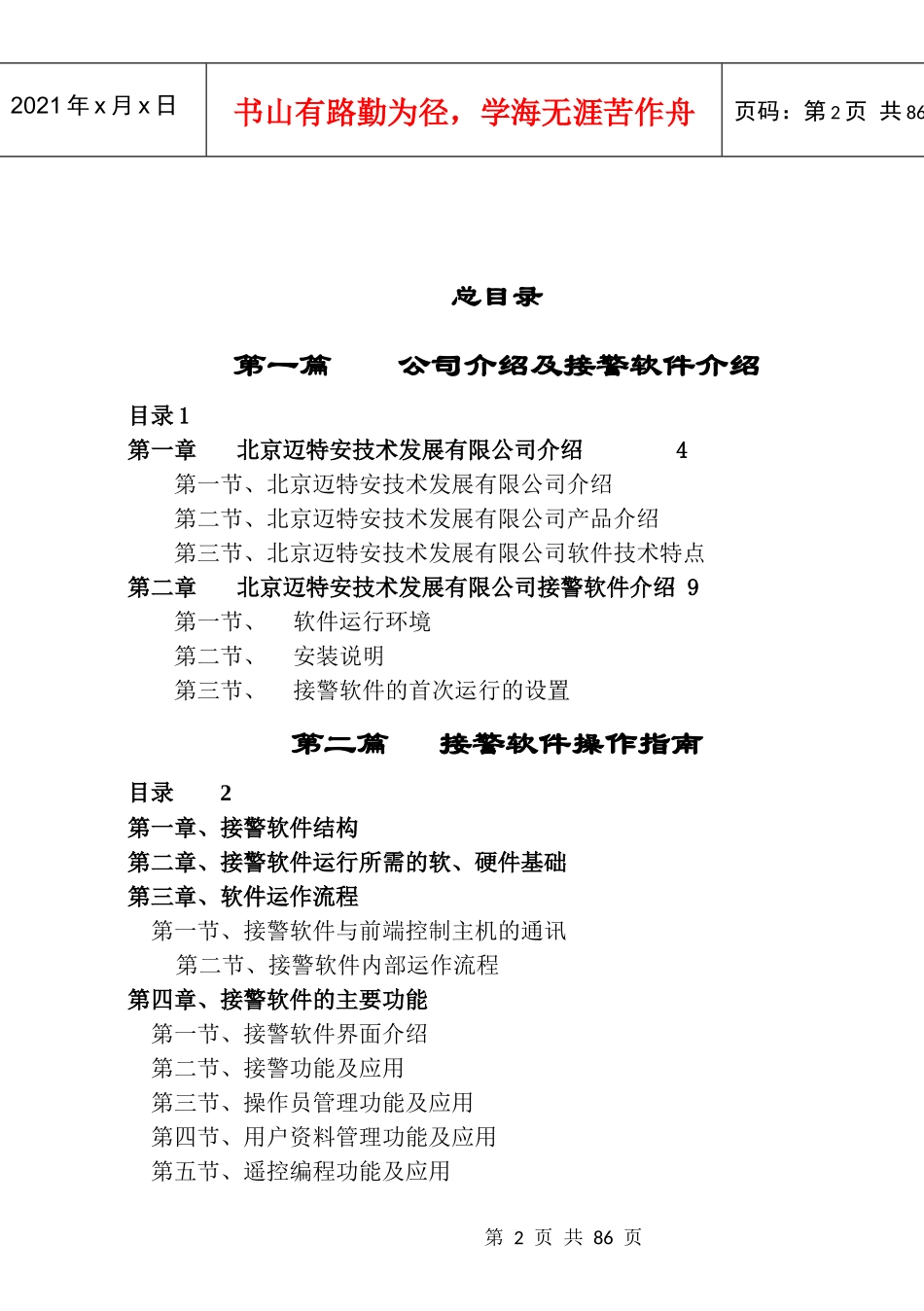 随着我国经济的发展和人民生活水平的提高_第2页