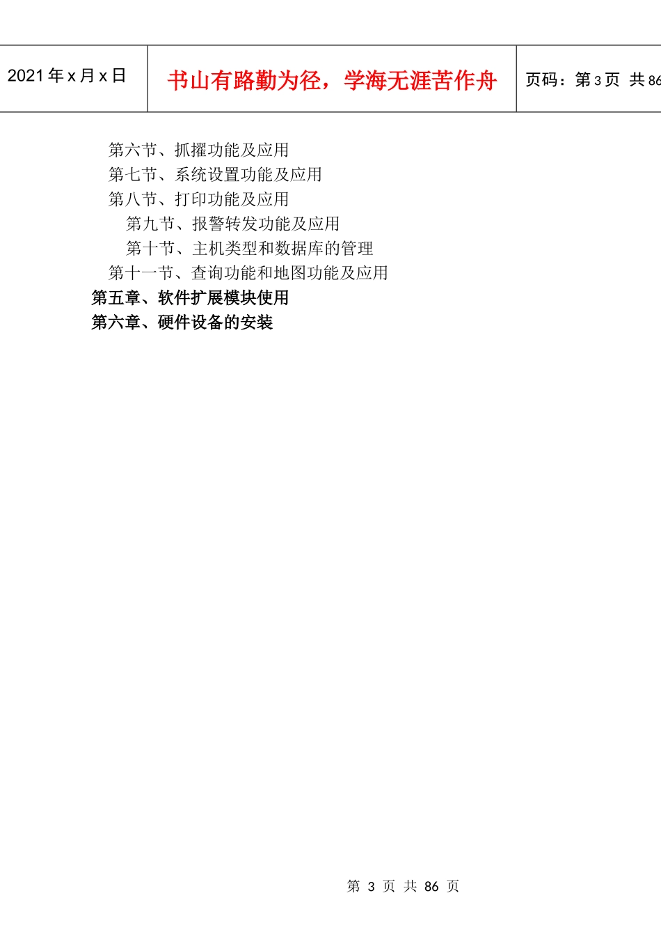 随着我国经济的发展和人民生活水平的提高_第3页