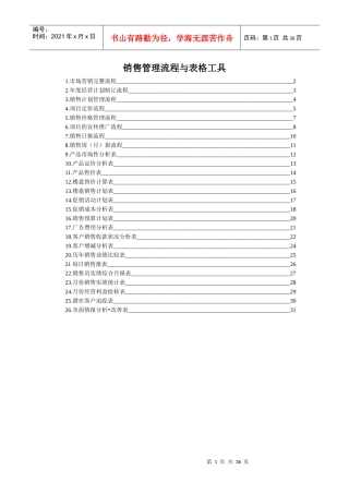销售管理流程与表格工具