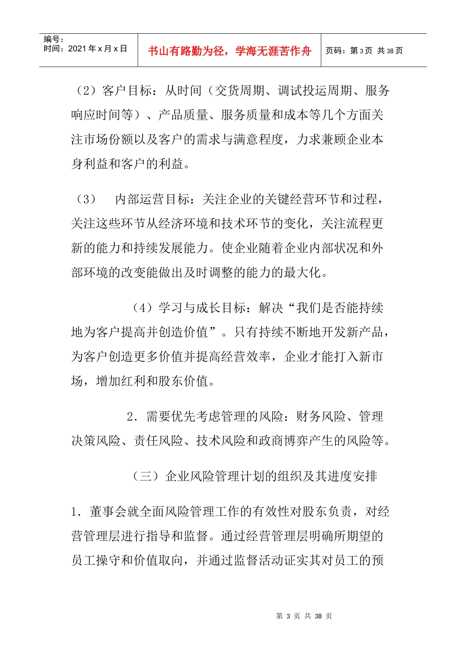 长虹风险管理计划书_第3页