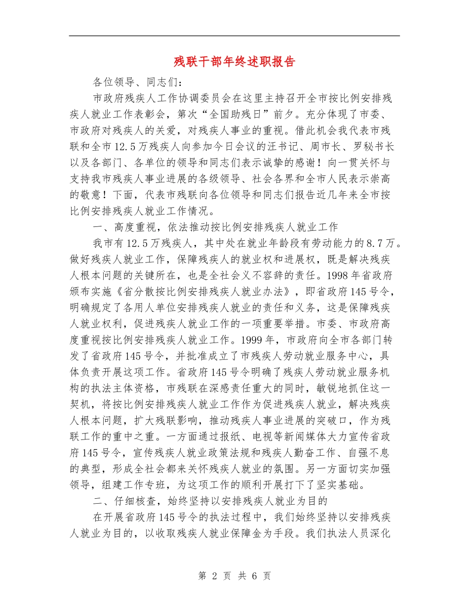 残联干部年终述职报告_第2页