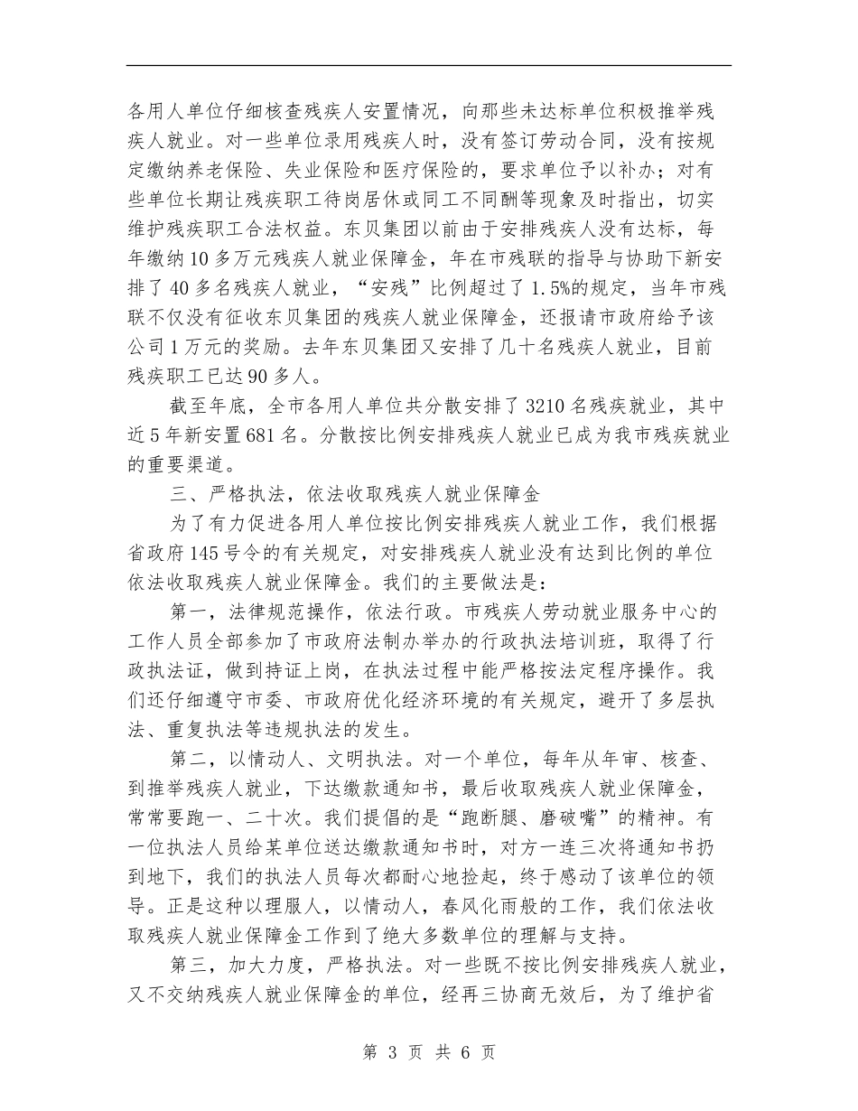 残联干部年终述职报告_第3页