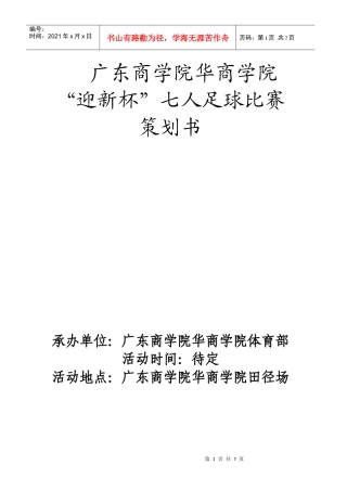 院体育部策划书100