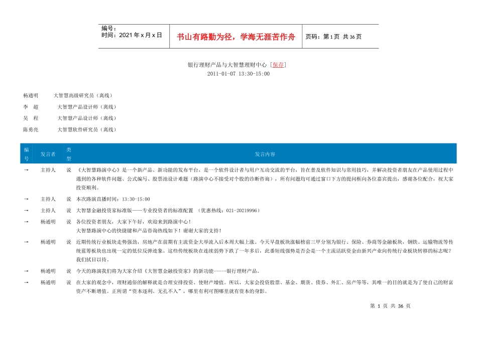 银行理财产品与大智慧理财中心_第1页