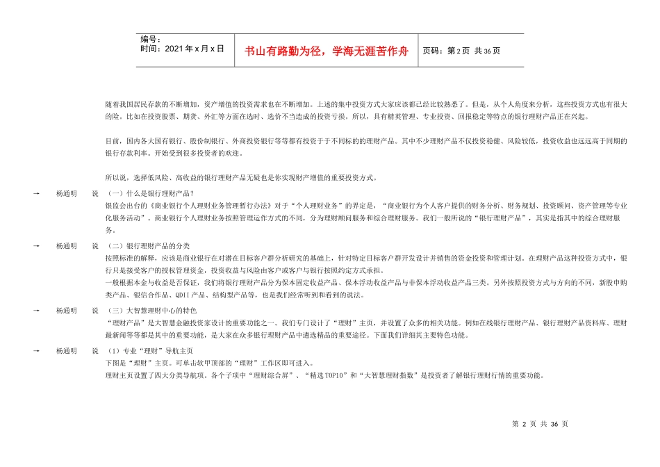 银行理财产品与大智慧理财中心_第2页