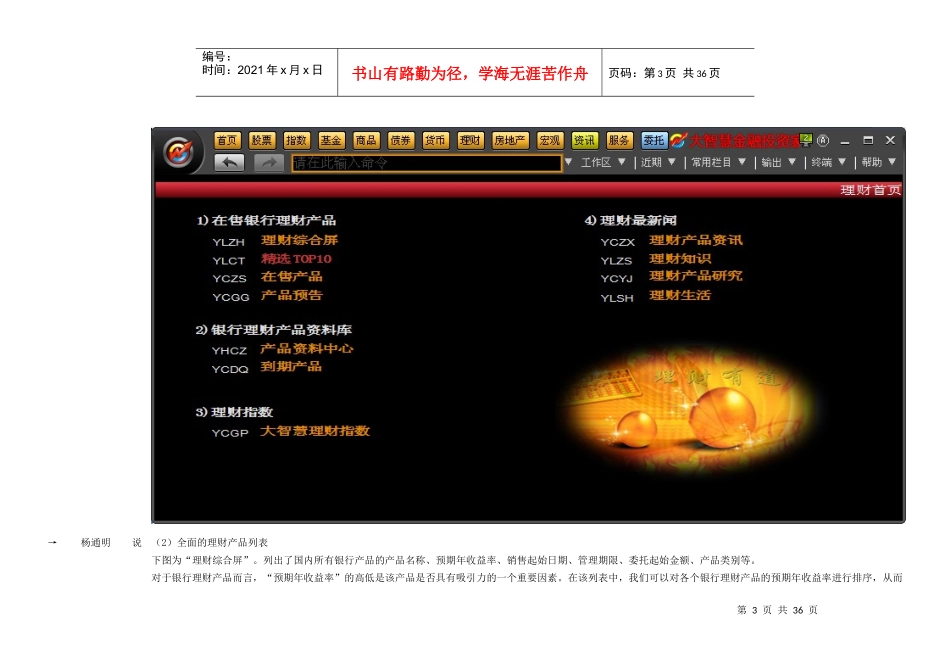 银行理财产品与大智慧理财中心_第3页