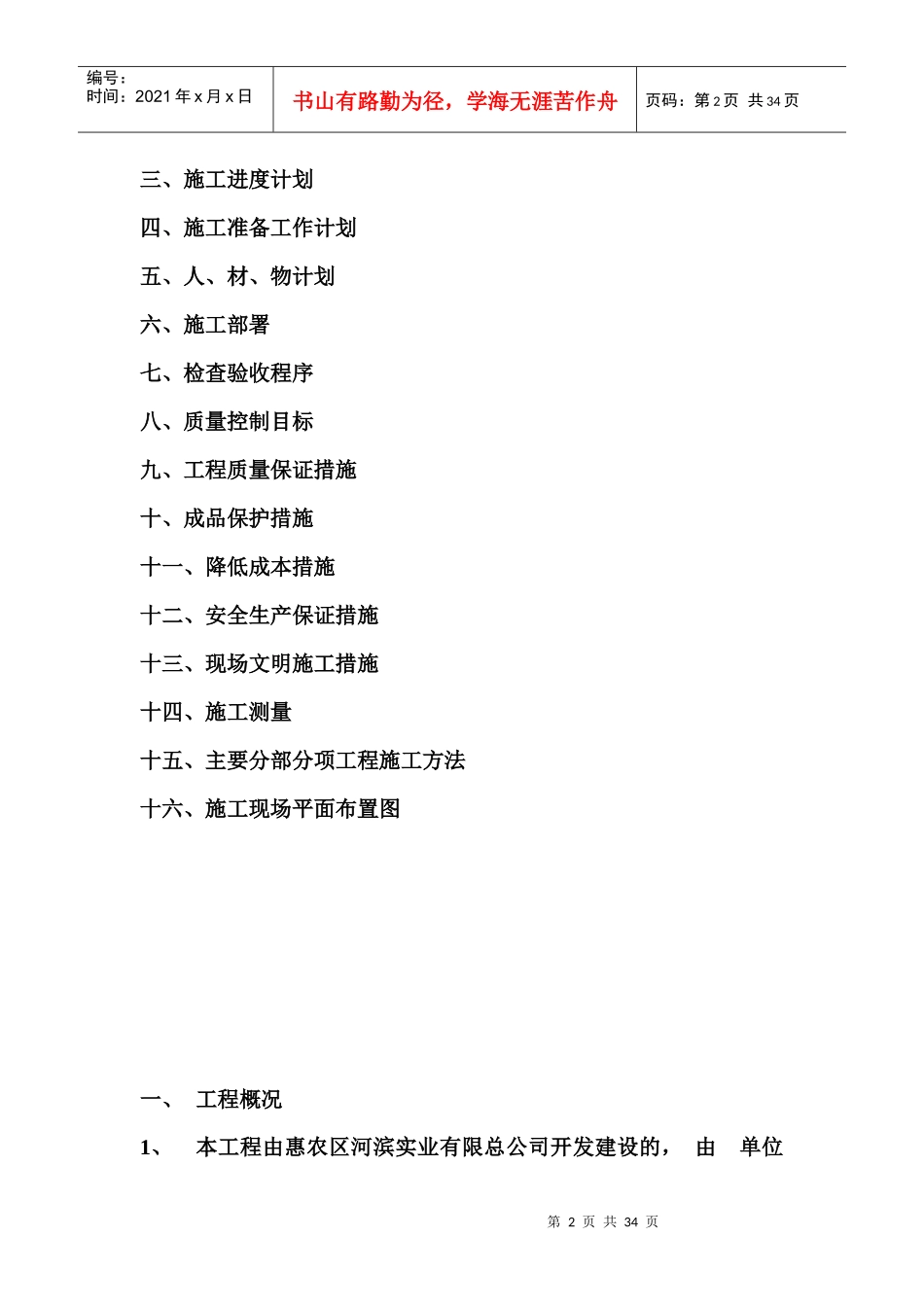 钢结构厂房施工组织设计C1_第2页