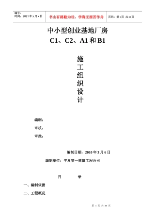 钢结构厂房施工组织设计C1