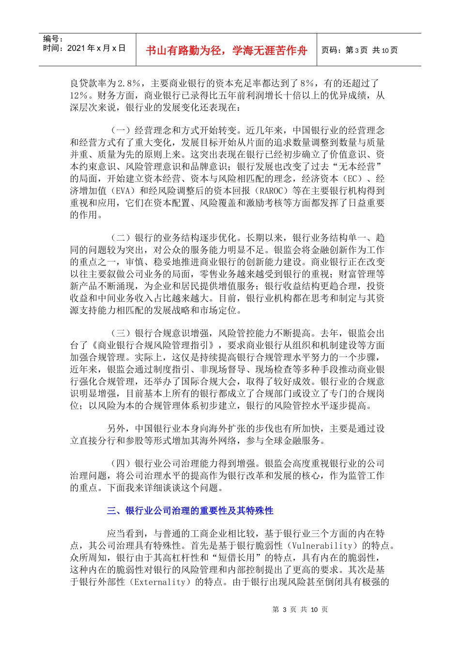 银行业公司治理机遇和挑战_第3页