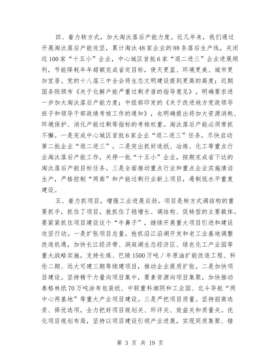 2024年工业和信息化工作思路3篇与2024年工业园组织工作汇报材料汇编_第3页