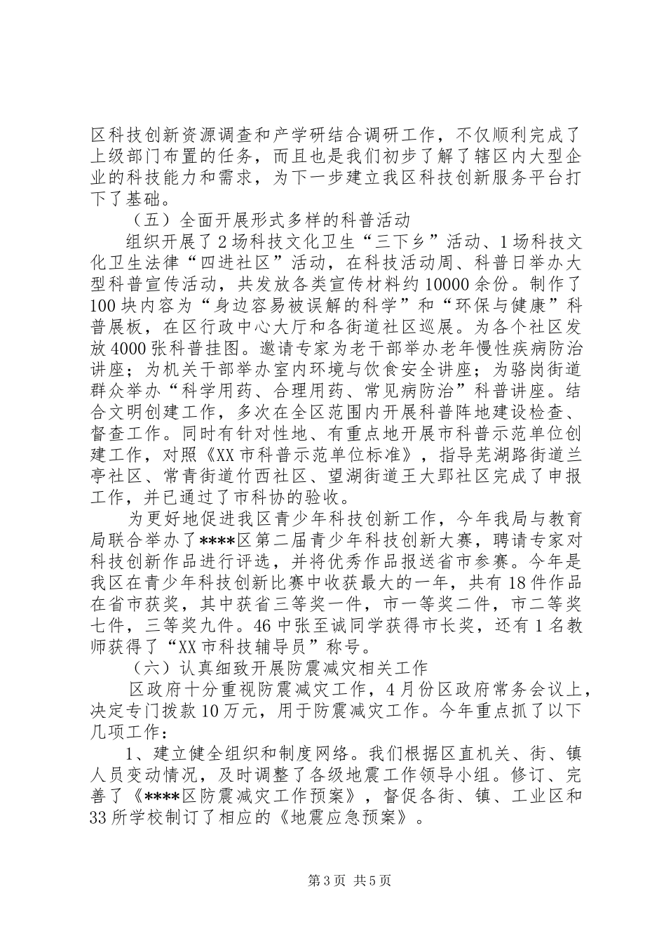 科技局年终总结计划_第3页