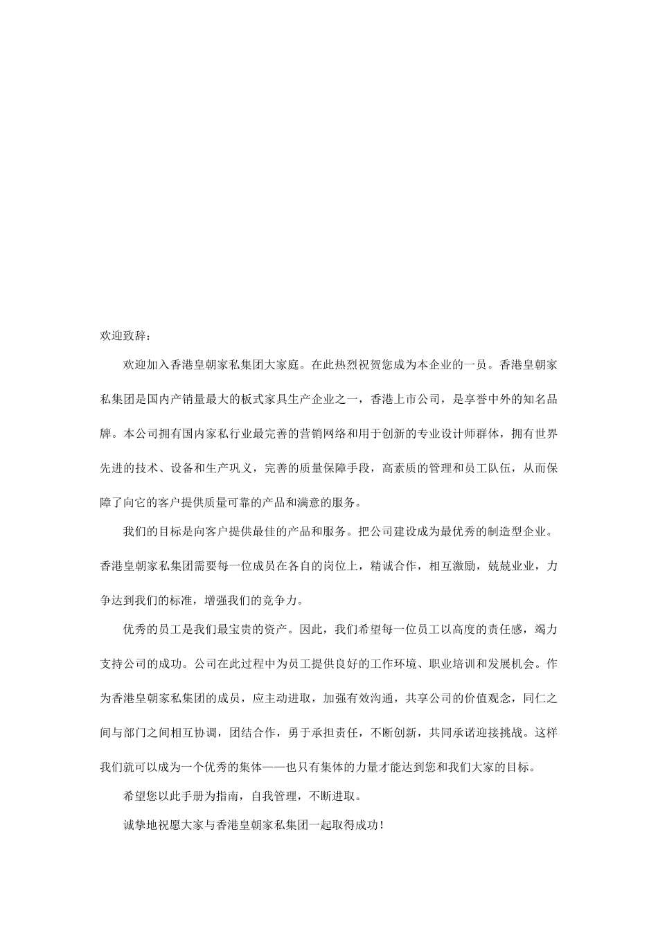香港皇朝家私集团员工手册(13页)_第2页