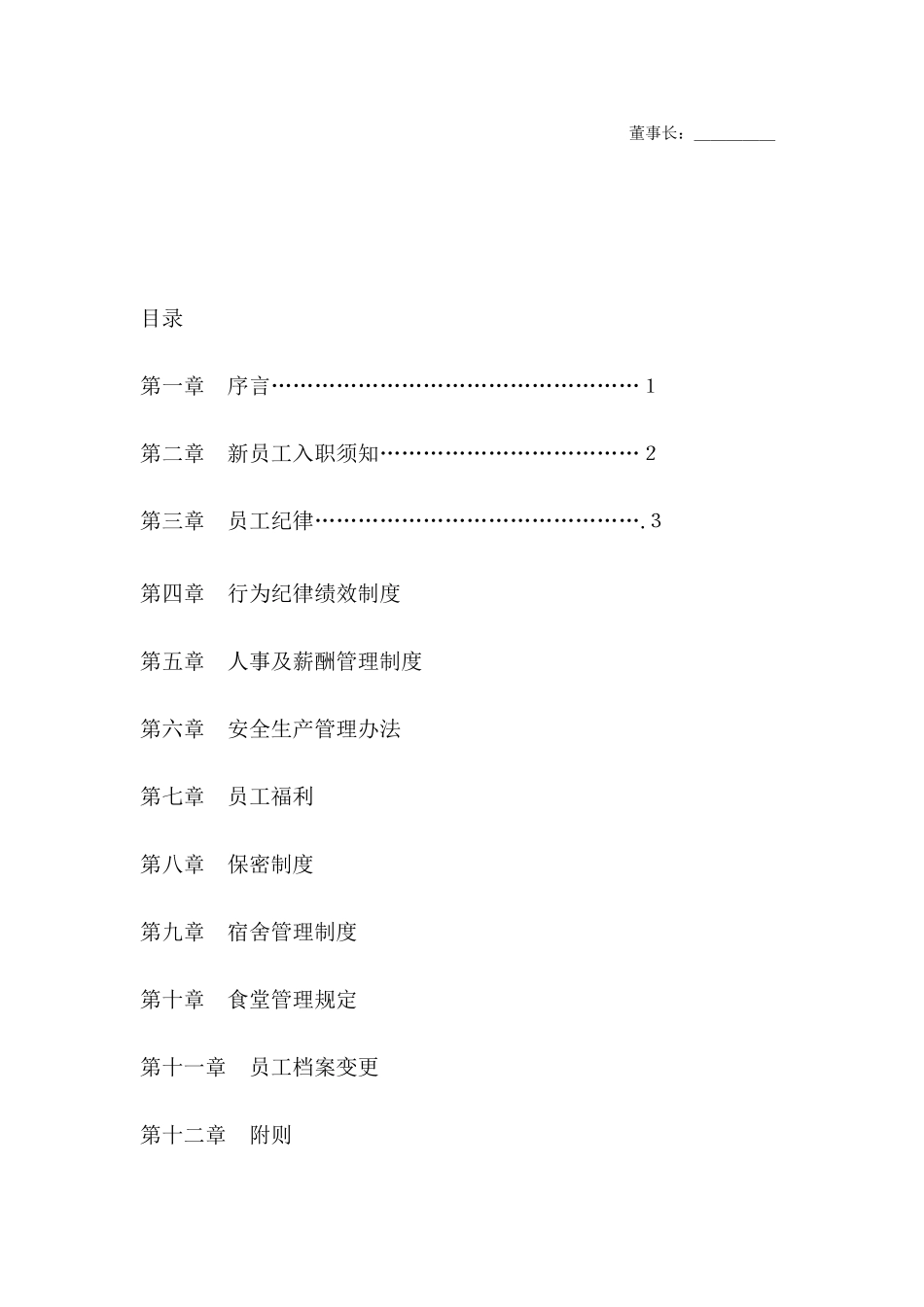 香港皇朝家私集团员工手册(13页)_第3页