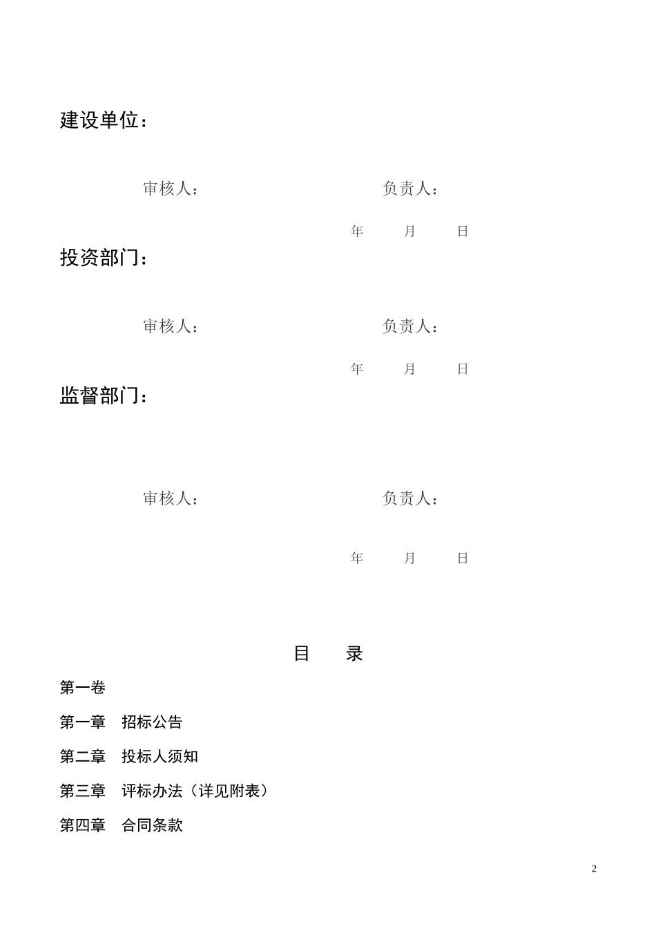 长兴岛临港工业区工程施工招标_第2页