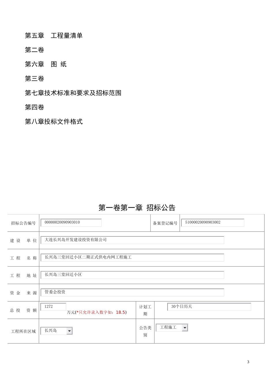 长兴岛临港工业区工程施工招标_第3页