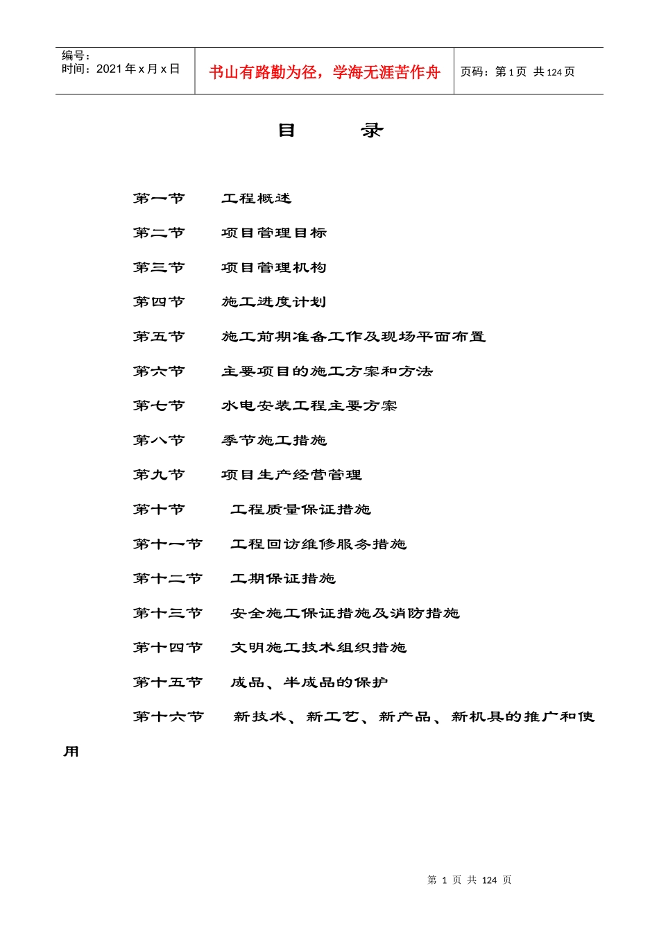 锦湖嘉园施工组织设计_第1页