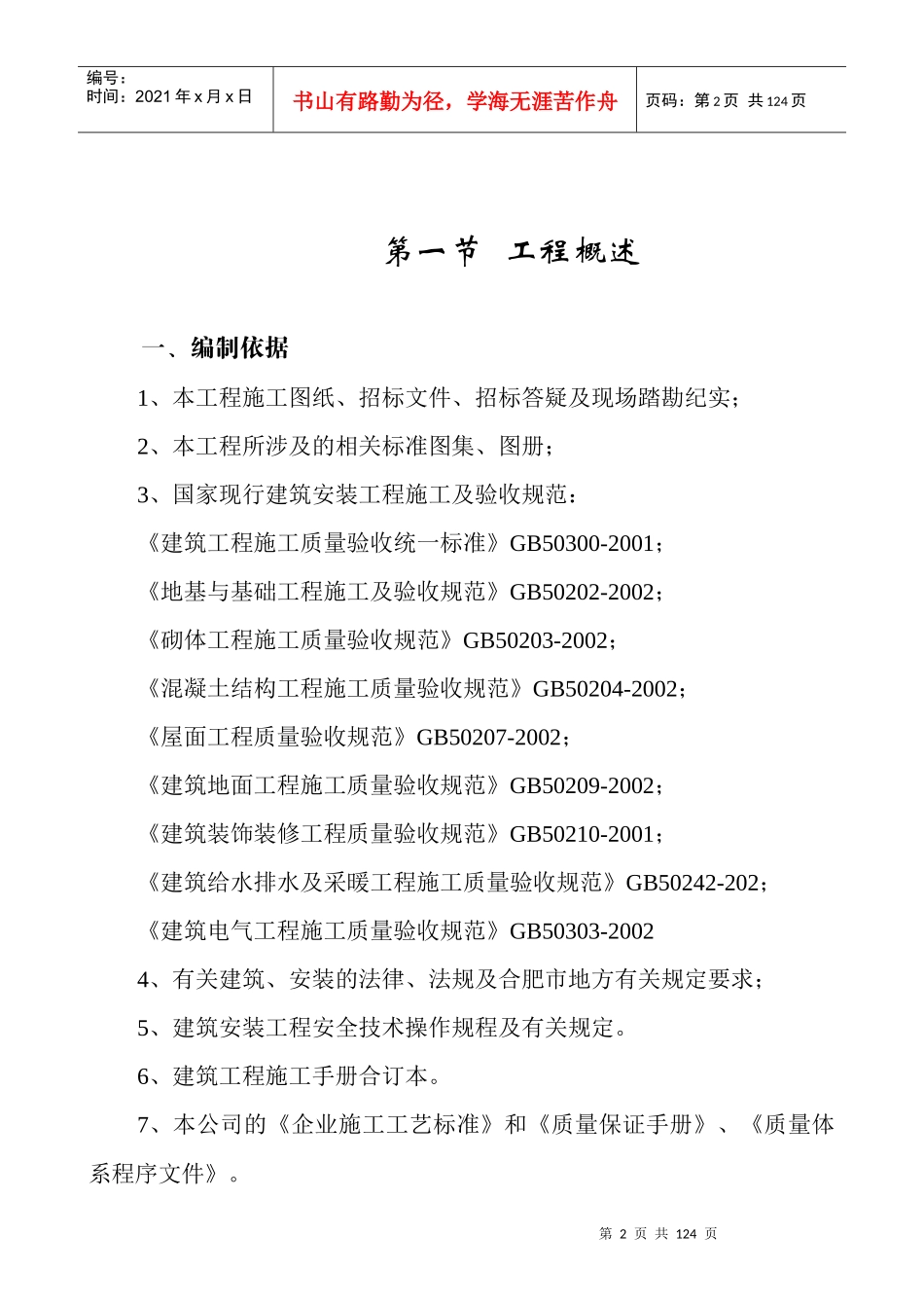 锦湖嘉园施工组织设计_第2页
