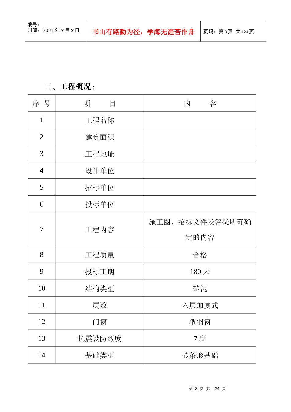 锦湖嘉园施工组织设计_第3页