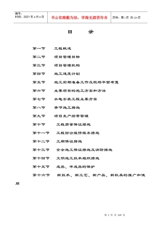 锦湖嘉园施工组织设计