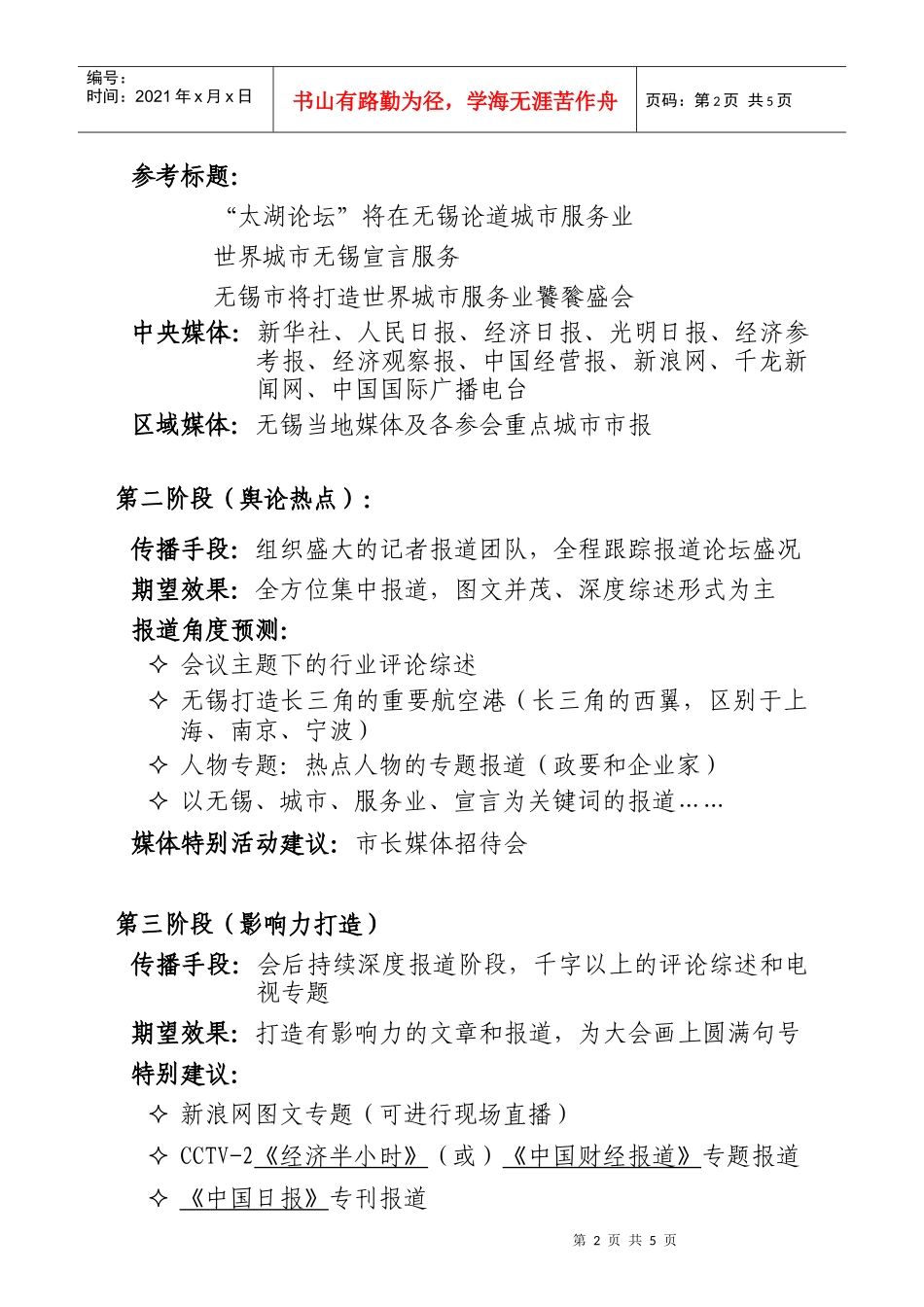 附件二：传播计划书_第2页