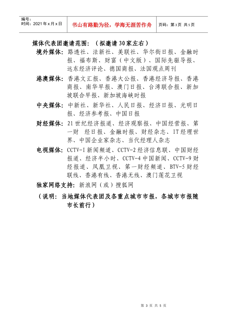 附件二：传播计划书_第3页