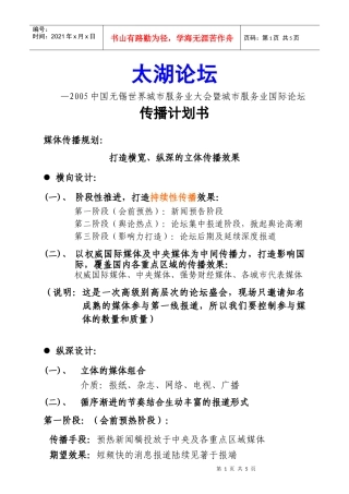附件二：传播计划书