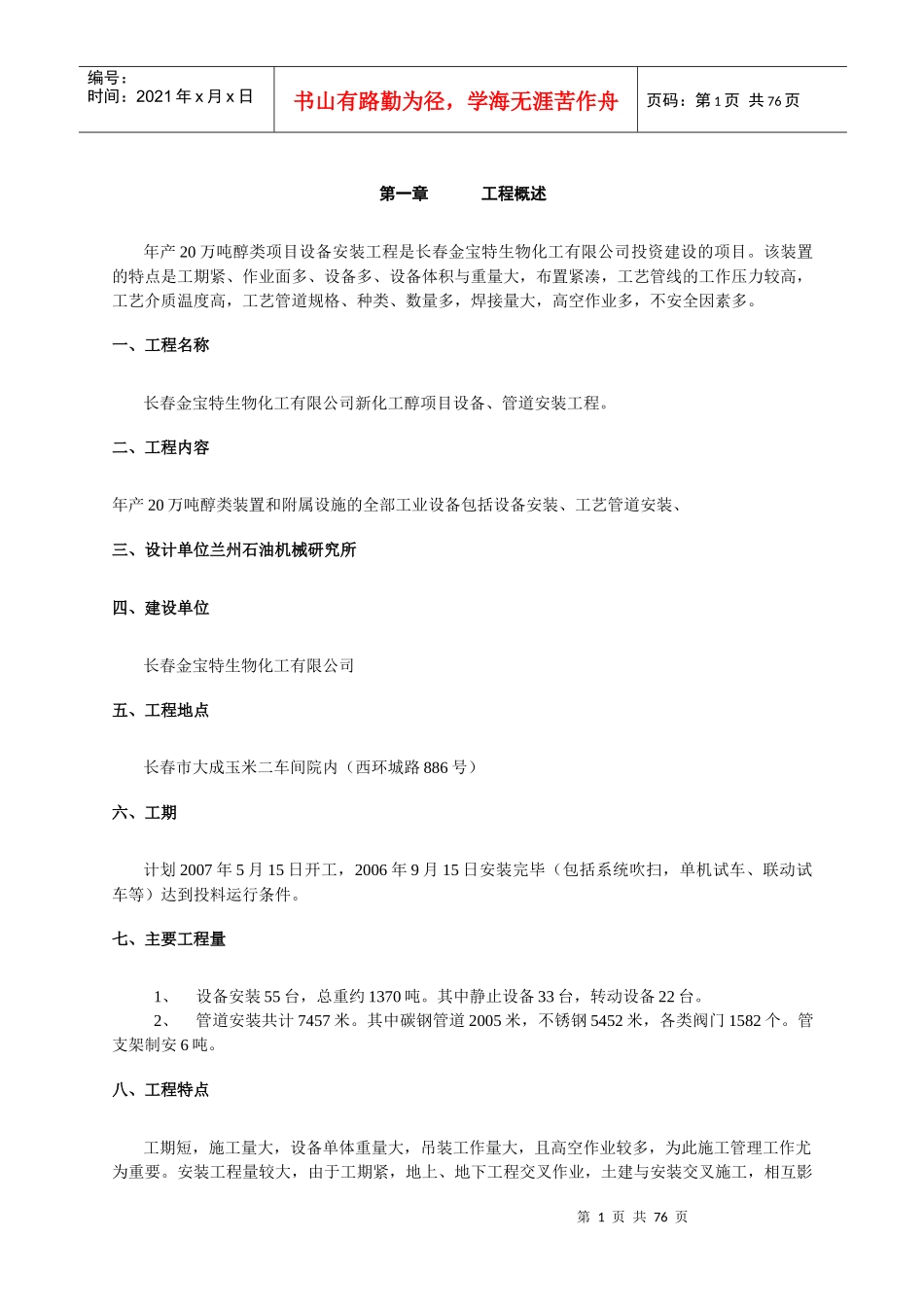 长春大成集团项目施工组织设计_第1页