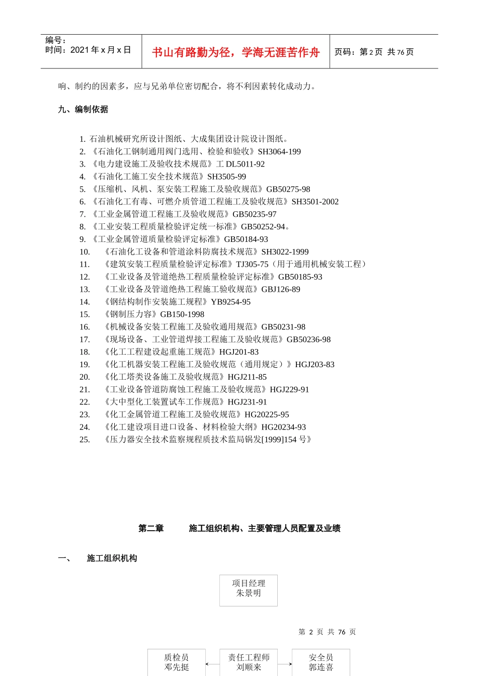 长春大成集团项目施工组织设计_第2页